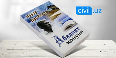«Abadiyat qonuni» asari haqida (Nodar Dumbadze)